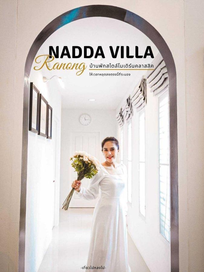 Nadda Pool Villa Ranong Ban Bang Rin エクステリア 写真